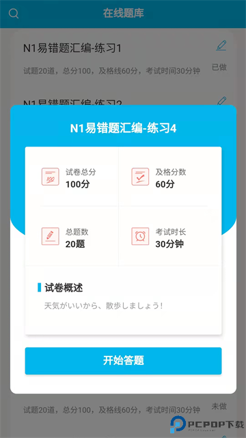 纳豆题库最新版