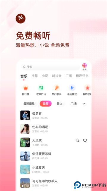 番茄音乐畅享版手机版