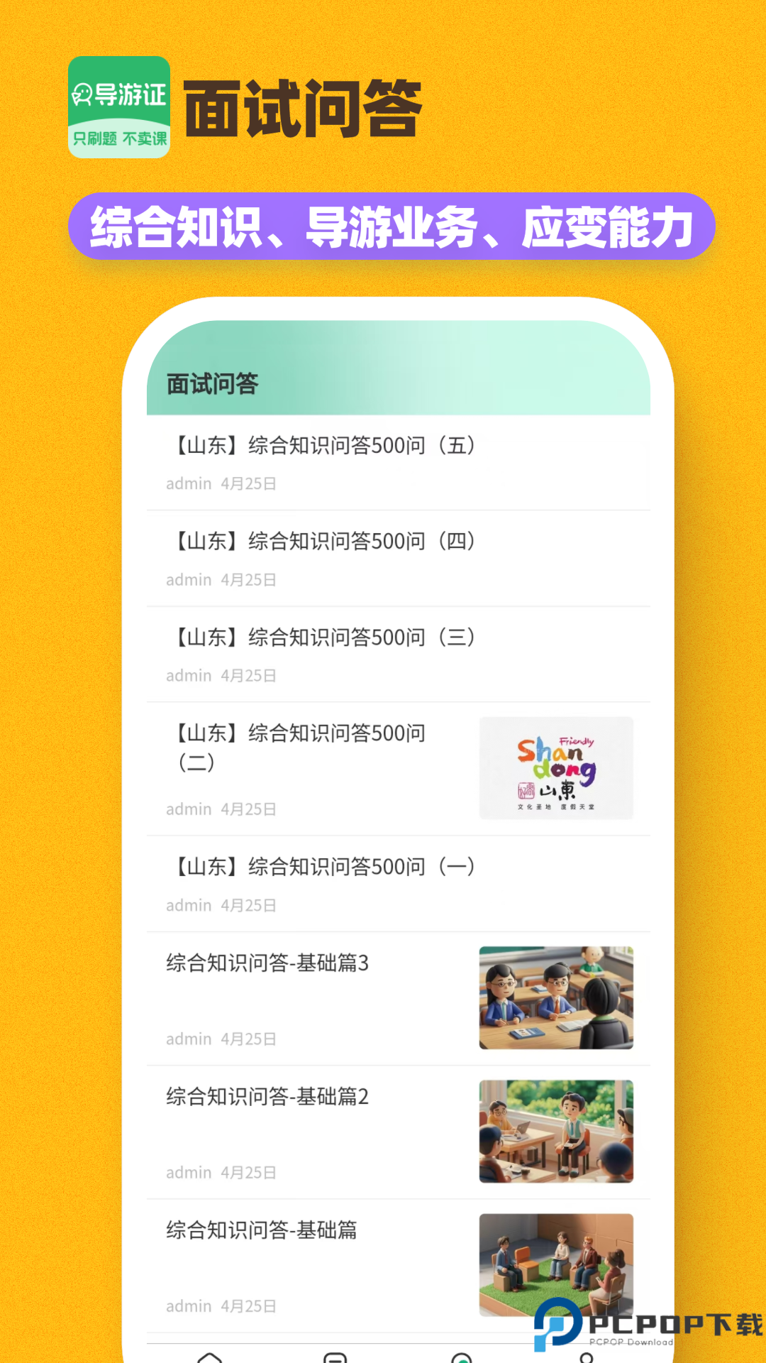 导游证刷题宝手机版