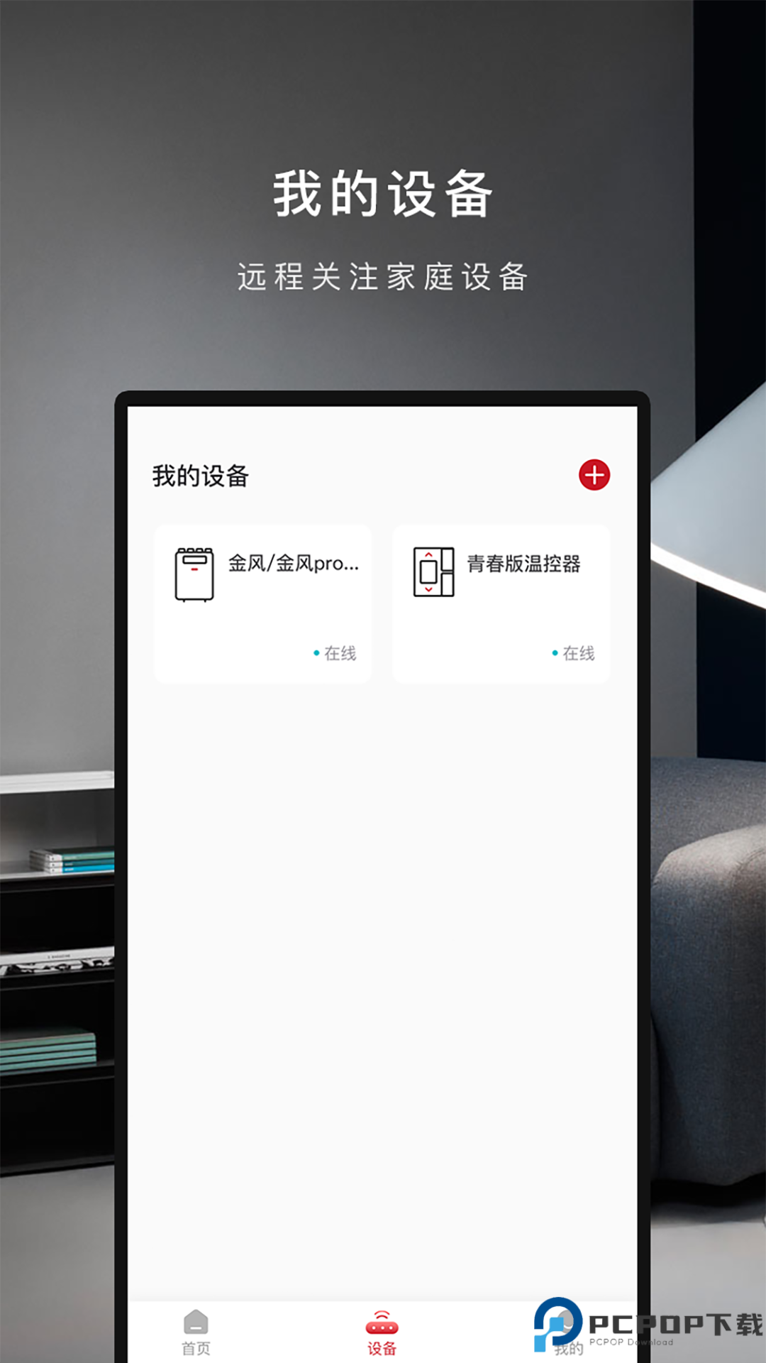 芬尼健康家最新版