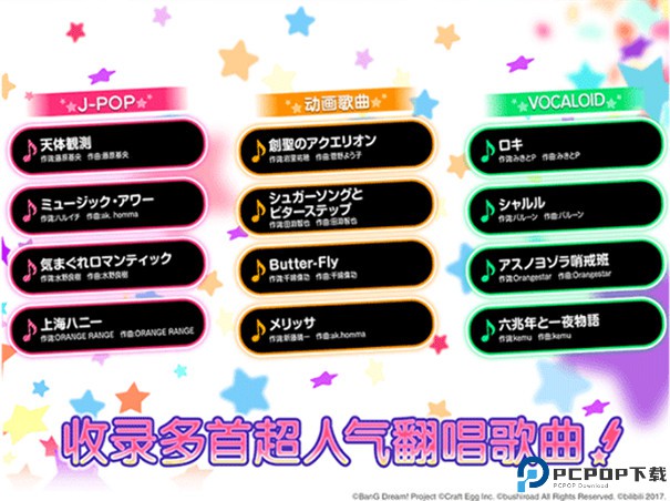 少女乐团BanGDream手游最新版