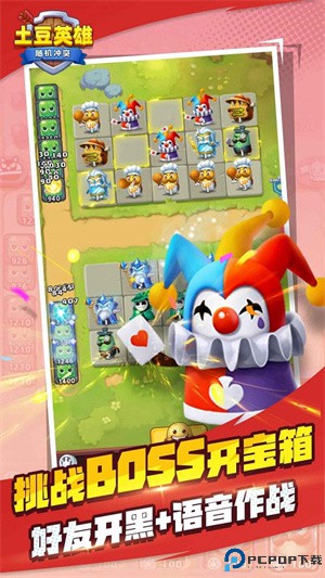 随机冲突土豆英雄游戏免费下载