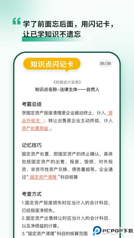 考霸岛初级会计