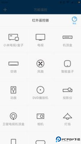 小米万能遥控器最新版