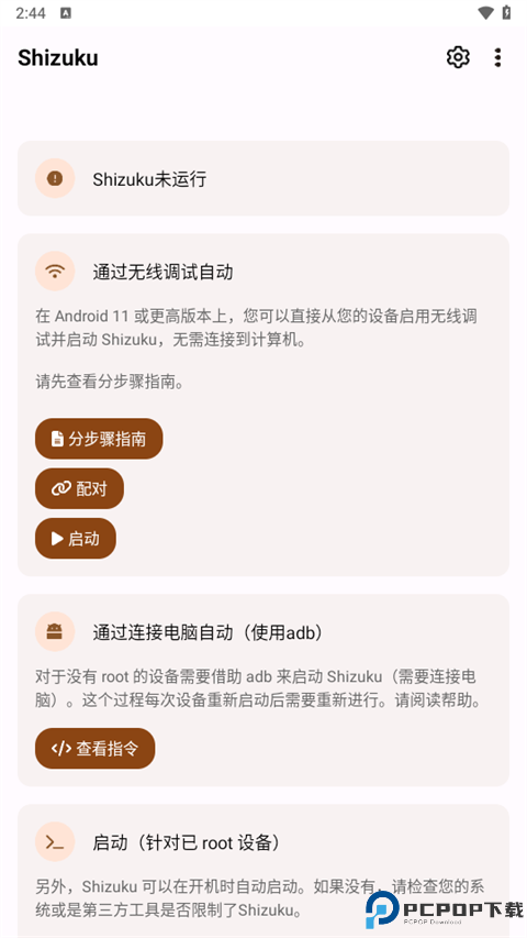 Shizuku安卓官方正版最新版