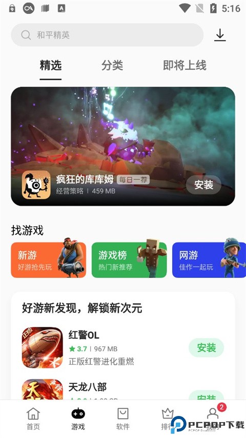 oppo应用商店最新版