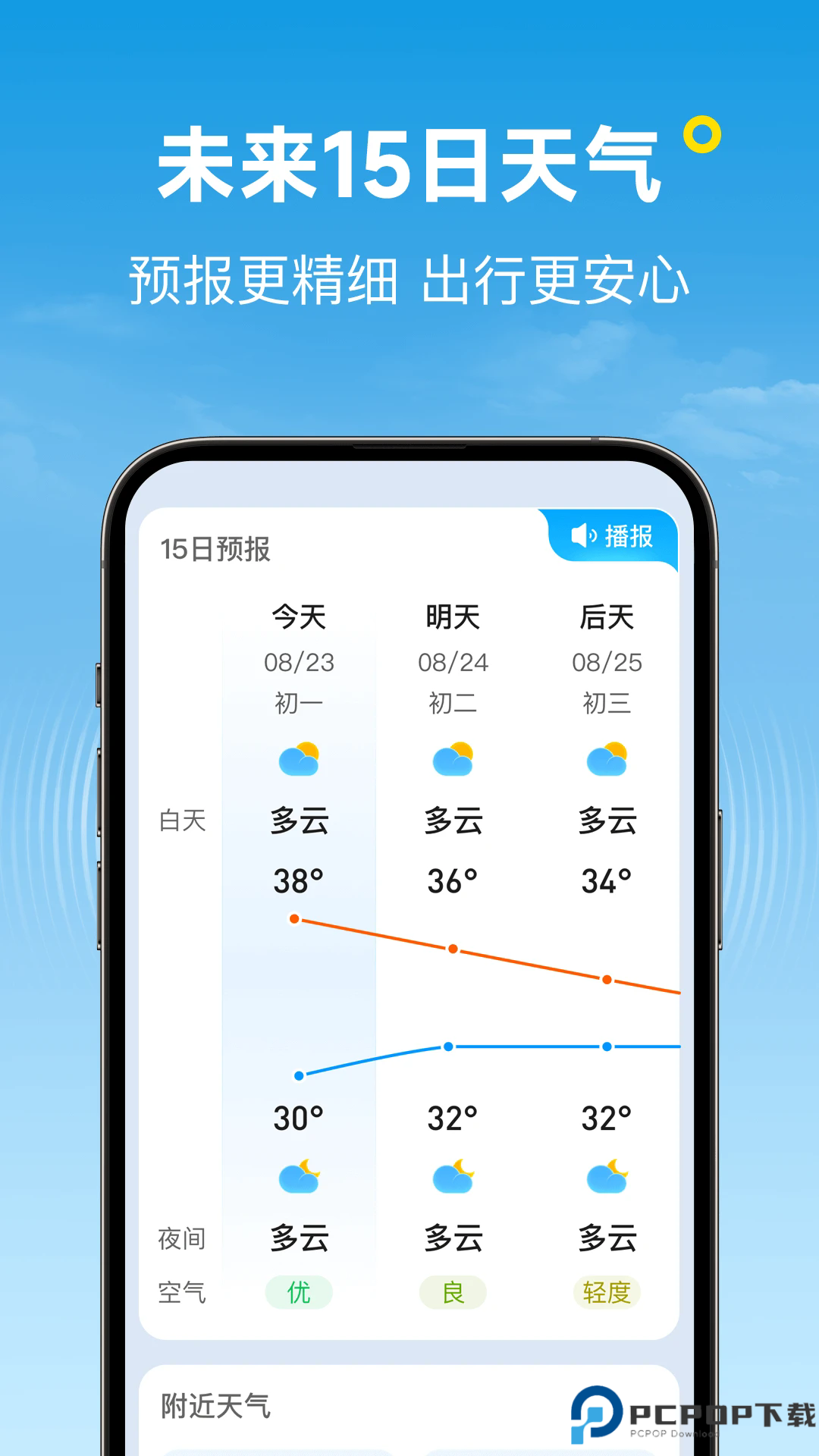 波克天气手机版