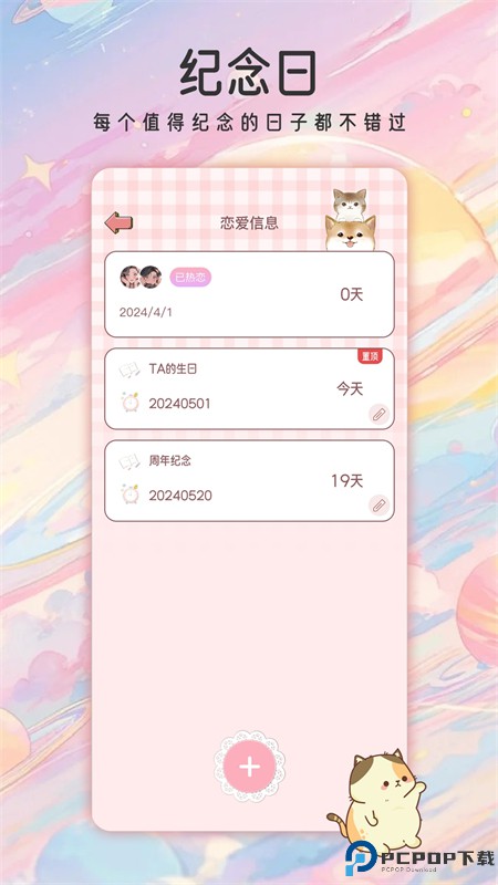 甜蜜轨迹最新版