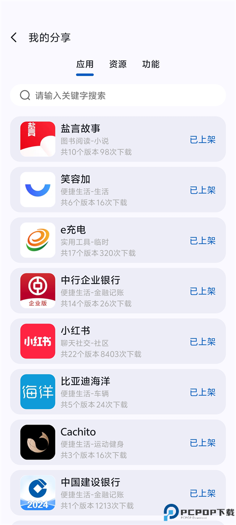 AppShare安卓免费版最新版