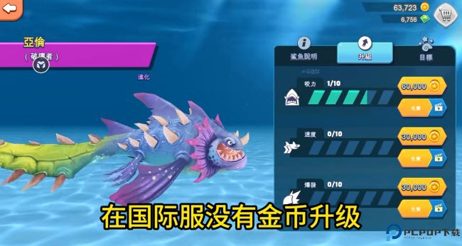 饥饿鲨进化国际版