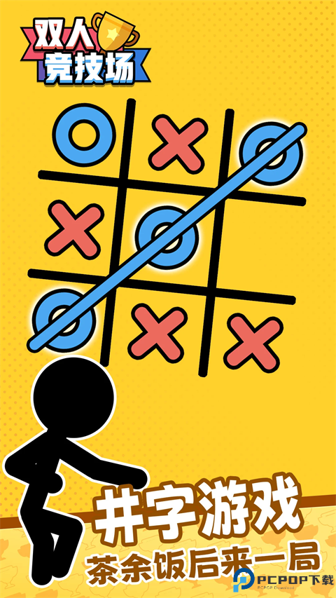 双人竞技场联机版免费下载