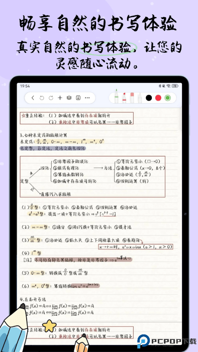 自由笔记手机版