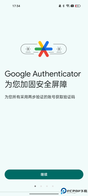 谷歌验证器最新版