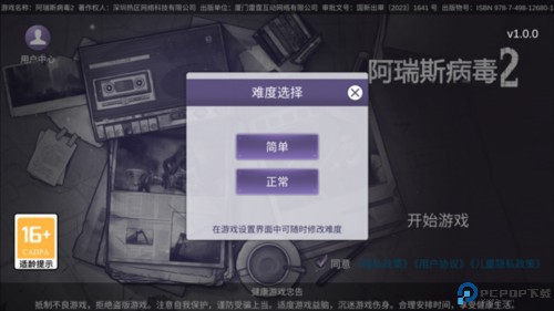阿瑞斯病毒2国际服