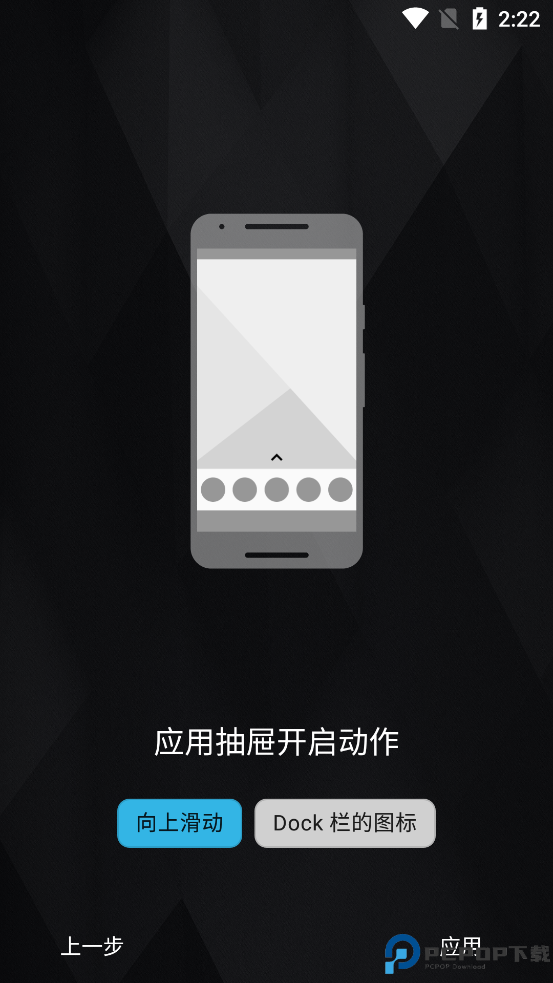 Nova Launcher免费下载