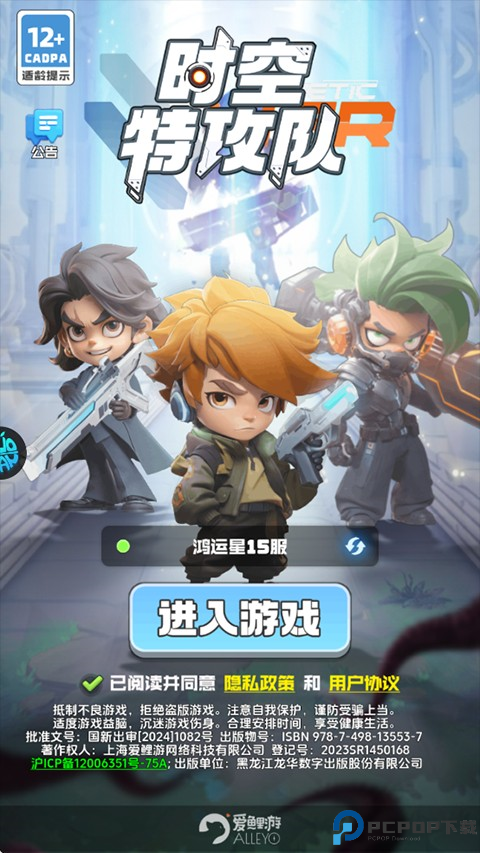 时空特攻队手游