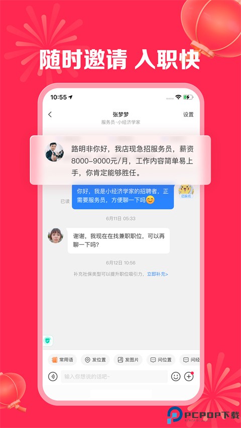 店长直聘最新版