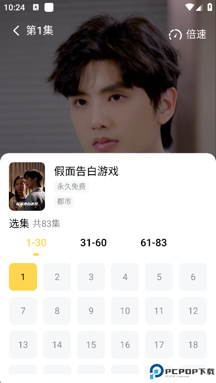 花花免费短剧最新版