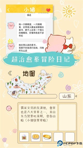 美食家小猪的大冒险安卓免费下载