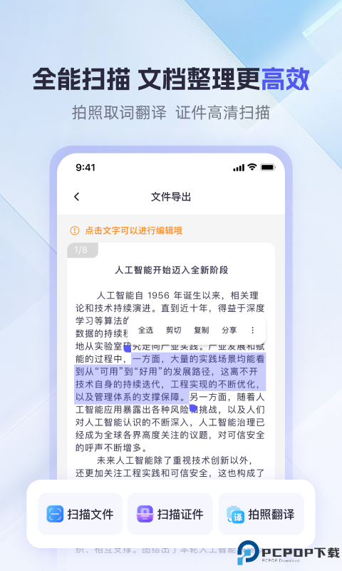 360AI办公最新版