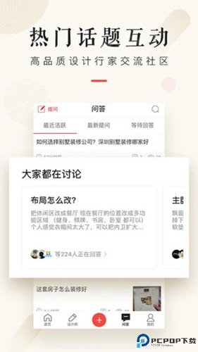 设计本装修最新版