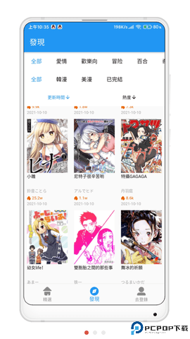 拷贝漫画繁体字