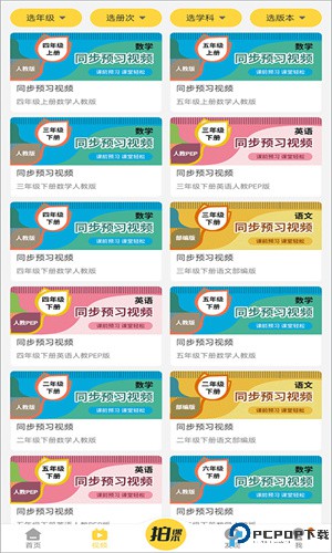 倍速课堂手机版