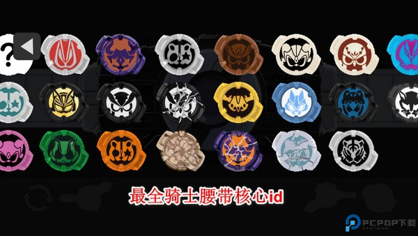 假面骑士极狐模拟器