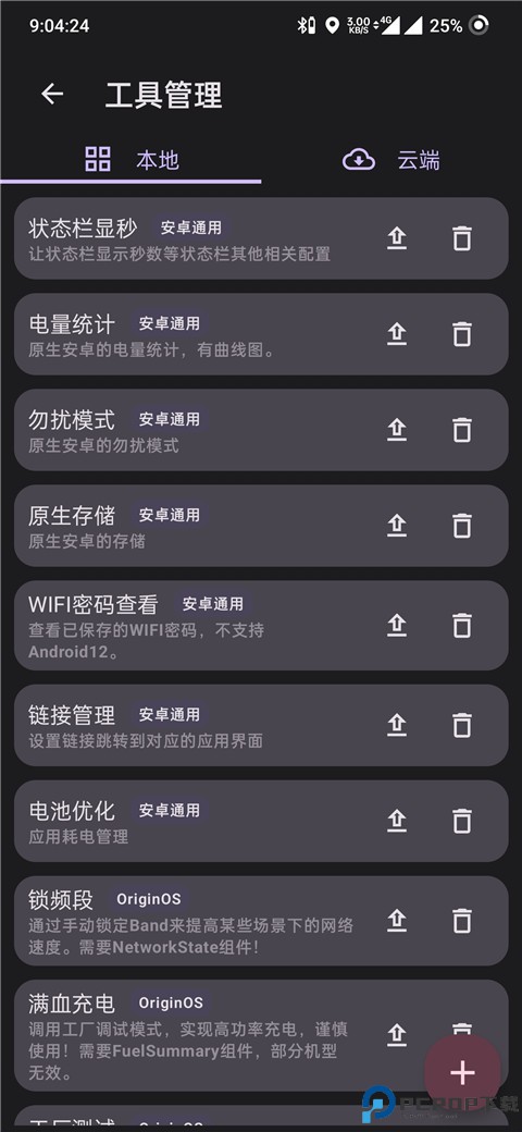 酷客工具箱手机版最新版