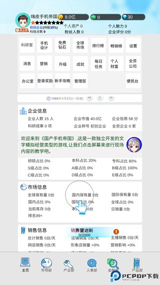 国产手机帝国手游最新版