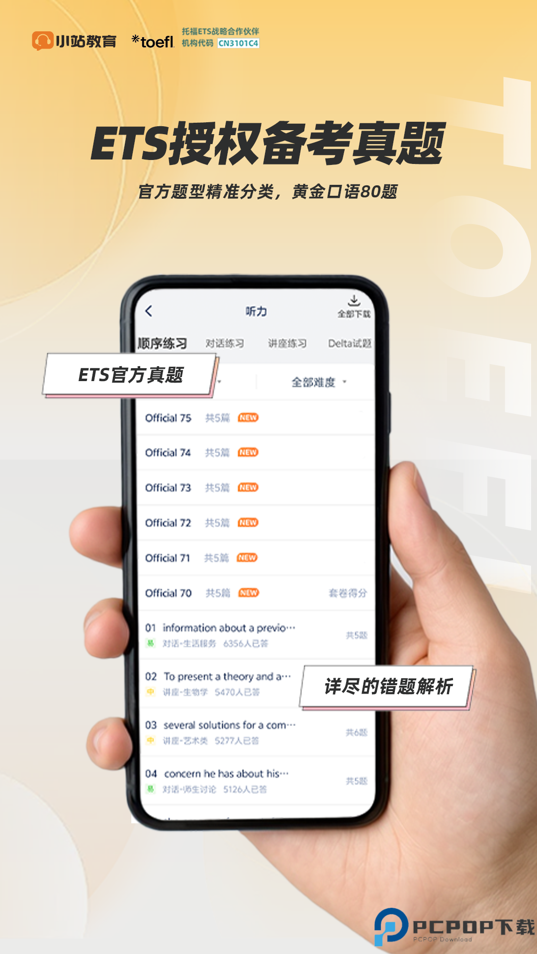 小站托福手机版