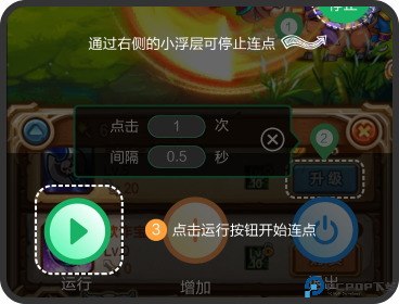 鼠大侠自动连点器