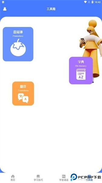 一师一优课手机版