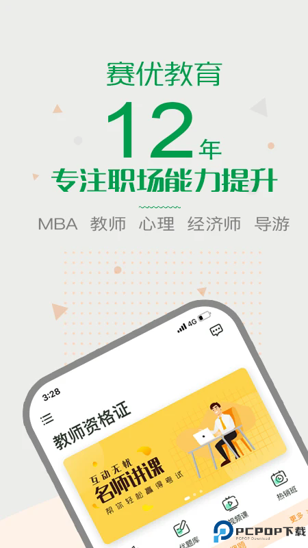 赛优课堂手机版