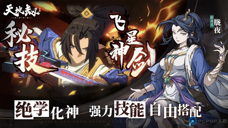 天地劫幽城再临手机版