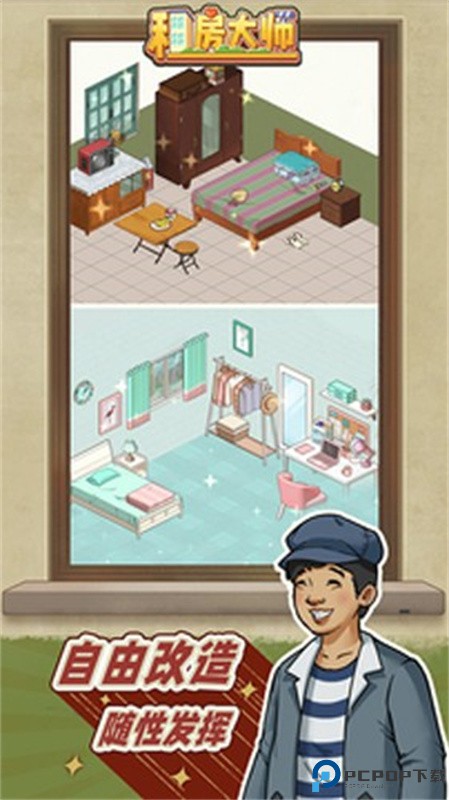 租房大师手游最新版