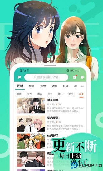画涯免费漫画app官方最新版