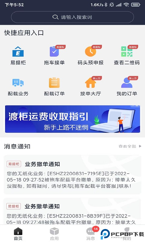 海运智联最新版