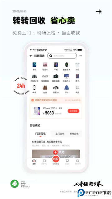 转转手机版最新版