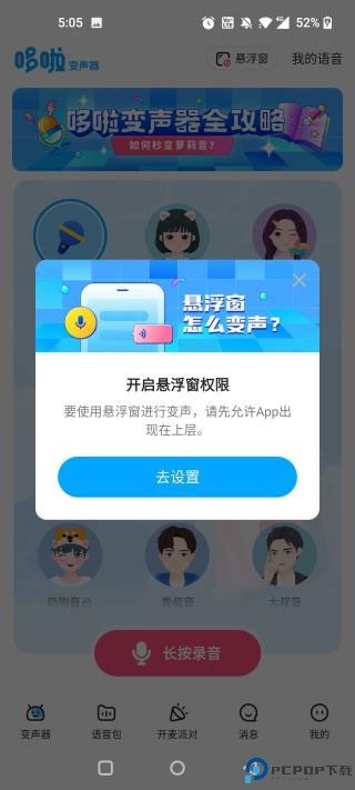 多啦变声器免费版