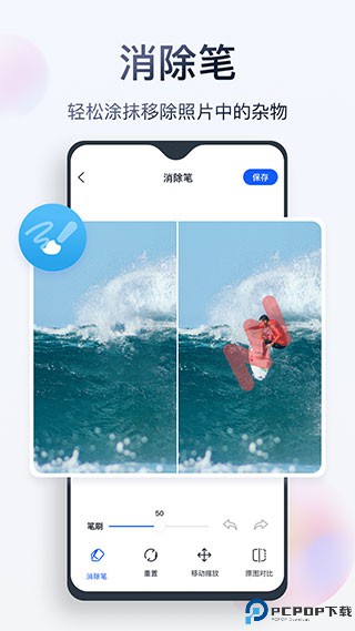无痕消除笔最新版