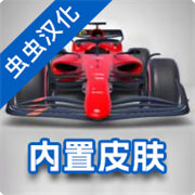 F1方程式赛车模拟器免费下载