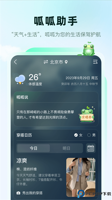 呱呱天气预报最新版