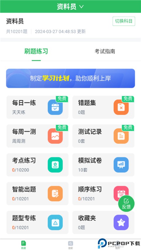 八大员题库app官方最新版