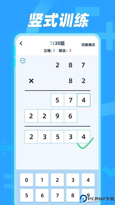 天天加减法手机版
