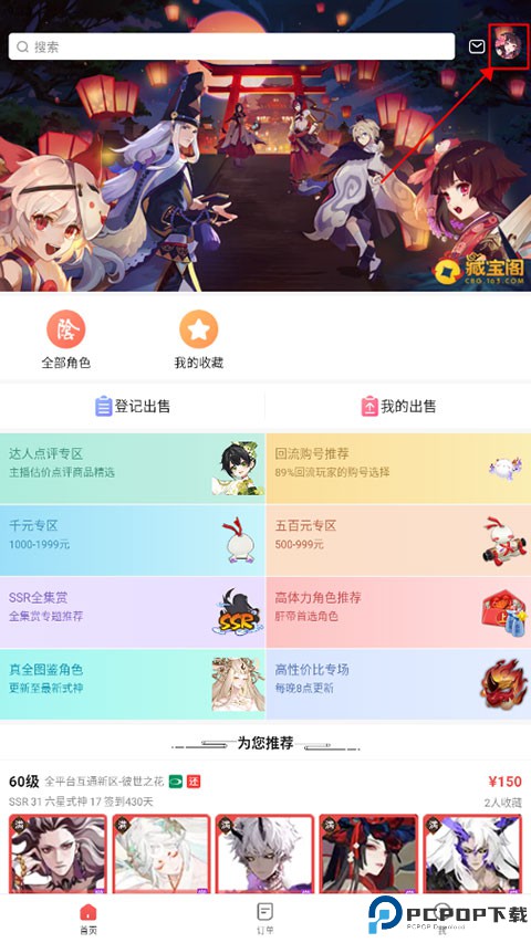 网易藏宝阁渠道版最新版