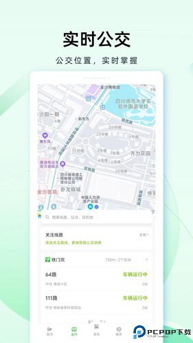 成都公交最新版