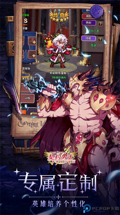 契约勇士中文版免费下载