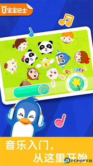 宝宝节奏大师宝宝巴士免费下载