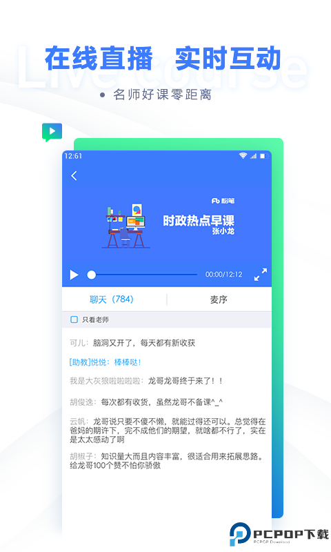 粉笔职教最新版